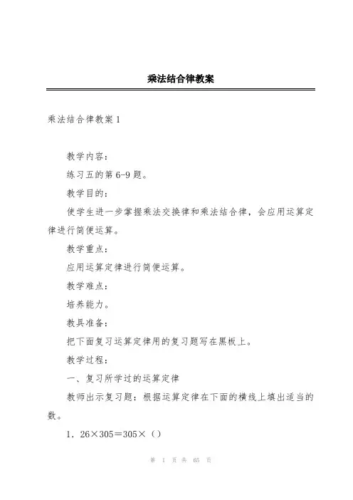 乘法结合律教案