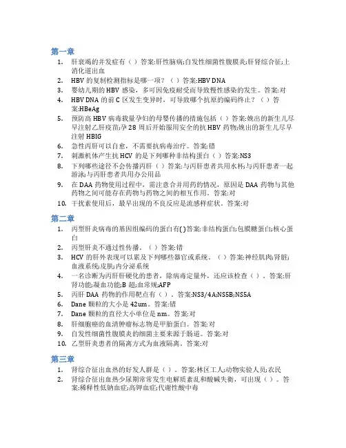 智慧树答案看不见的杀手——病毒性传染病知到课后答案章节测试2022年