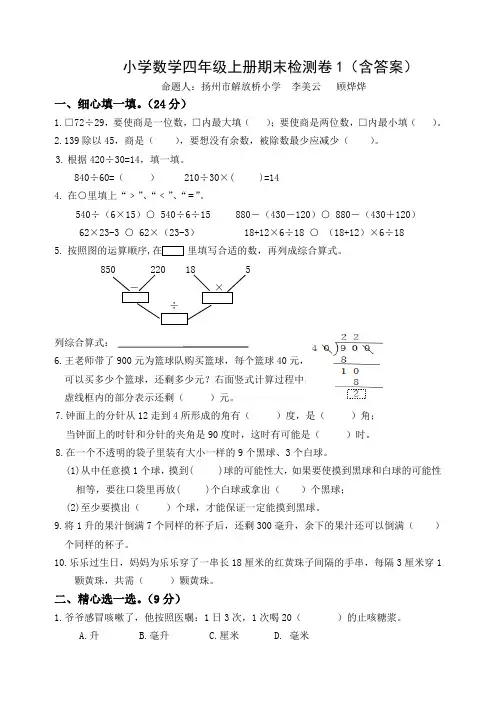 苏教版四年级上册数学期末测试试卷(含答案)sc3
