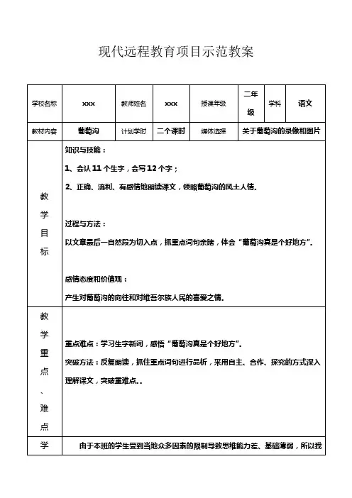 现代远程教育项目示范教案3