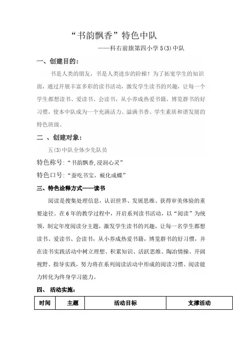 书韵飘香特色中队资料