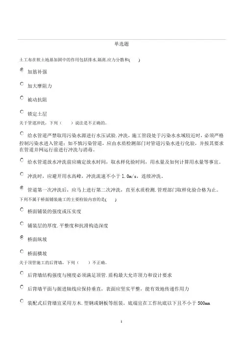 二级建造师继续教育全套试题(市政)