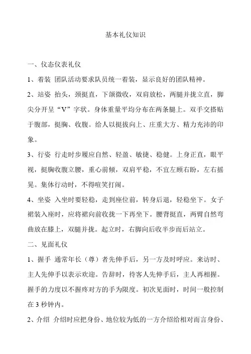 商务礼仪-基本礼仪知识5421809220 精品