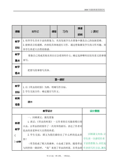 最新部编人教版六年级语文上册《变形记》精品教案
