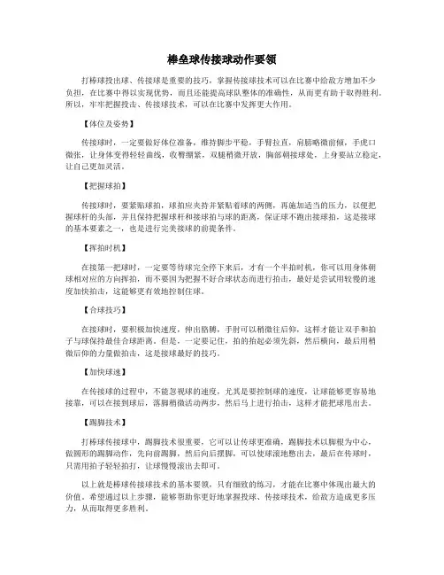 棒垒球传接球动作要领