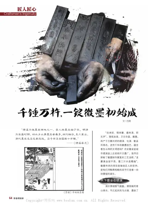 千锤万杵，一锭徽墨初始成