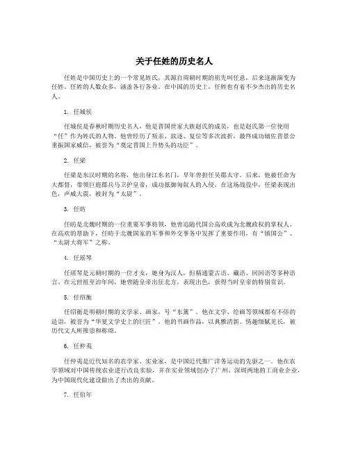关于任姓的历史名人