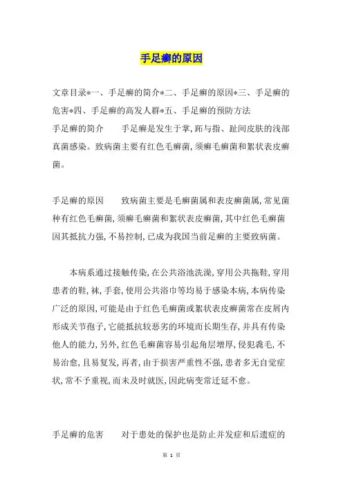 手足癣的原因