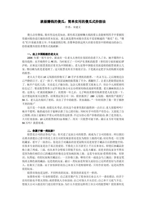 就做赚钱的傻瓜