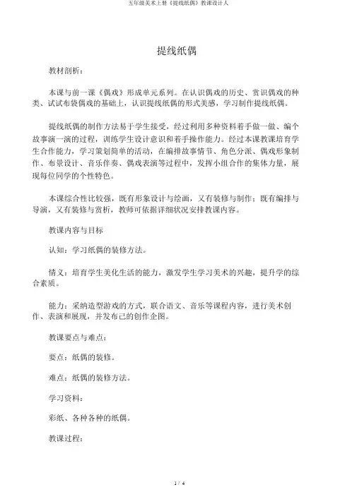 五年级美术上册《提线纸偶》教案人