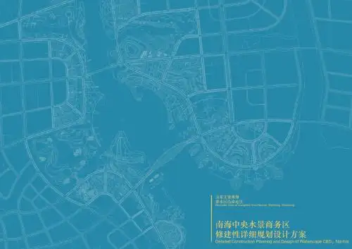 山东文登市新城总体规划设计方案_132p_中央水景商务区_案例研究