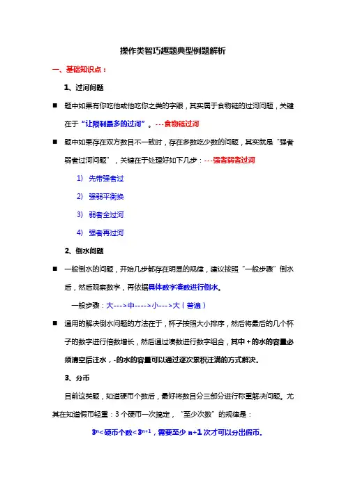 操作类智巧趣题典型例题解析(图解)