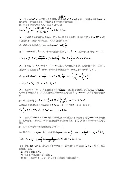 光的衍射习题思考题