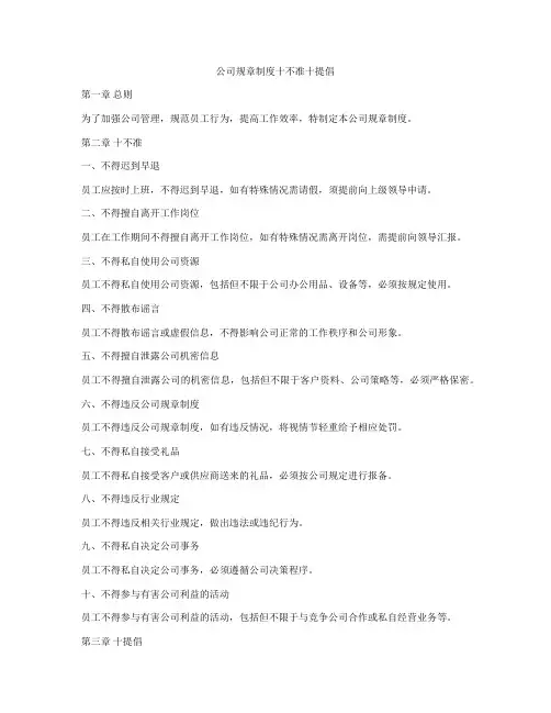公司规章制度十不准十提倡