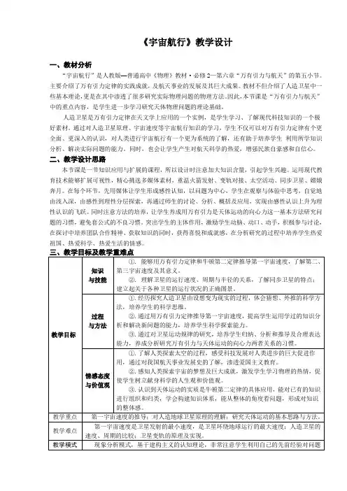 《宇宙航行》教学设计