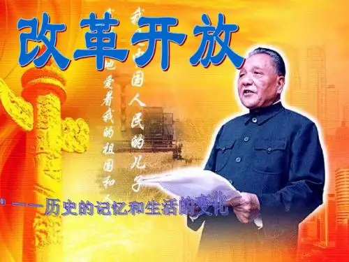改革开放服饰之变ppt