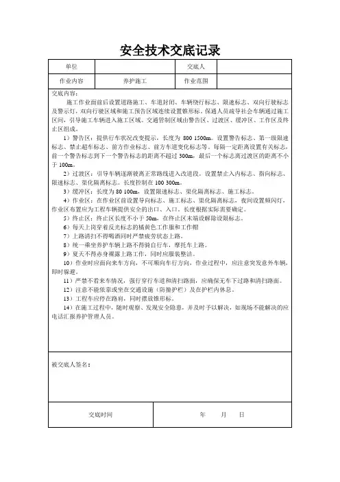 高速公路养护项目安全技术交底