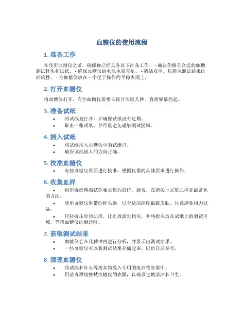 血糖仪的使用流程