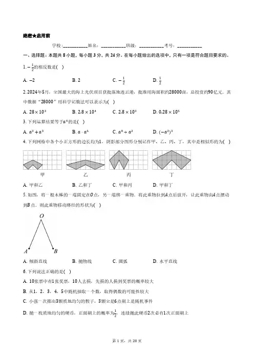 2024年江苏省连云港市中考数学试卷正式版含答案解析
