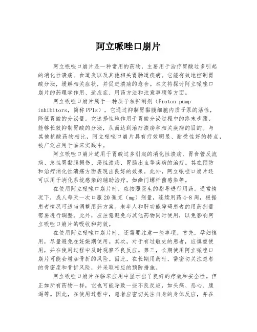阿立哌唑口崩片