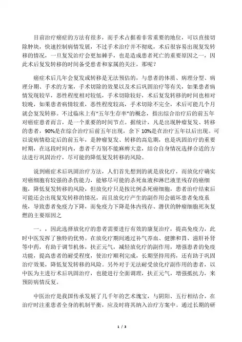 癌症术后一般几年复发或转移