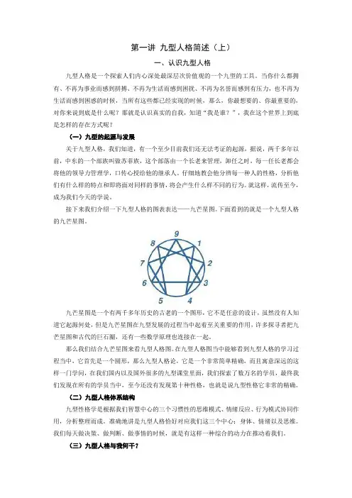 九型人格与优势领导力