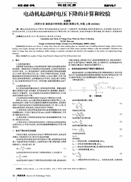 电动机起动时电压下降的计算和校验