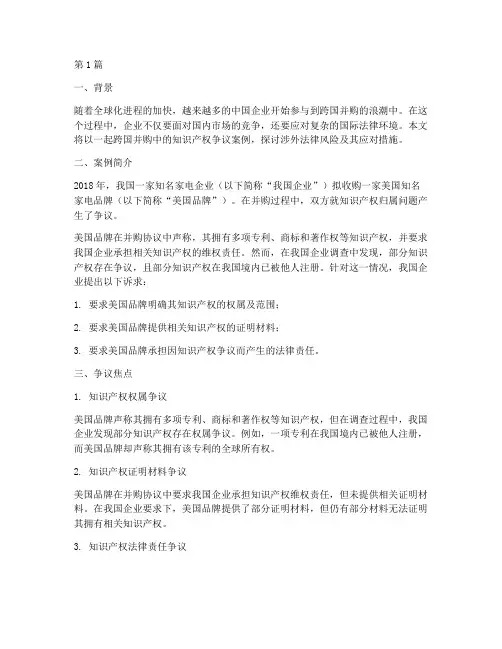 涉外法律风险案例(3篇)