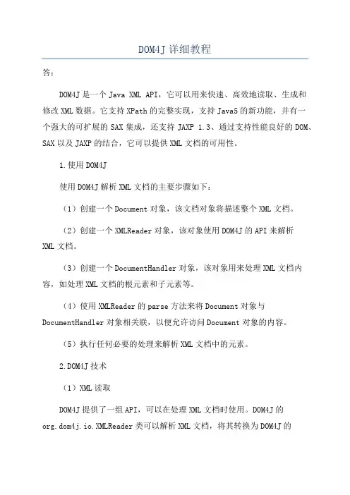 DOM4J详细教程