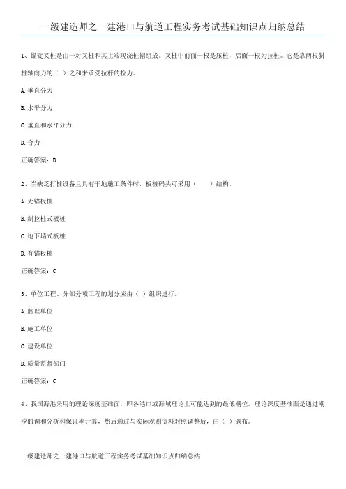 一级建造师之一建港口与航道工程实务考试基础知识点归纳总结