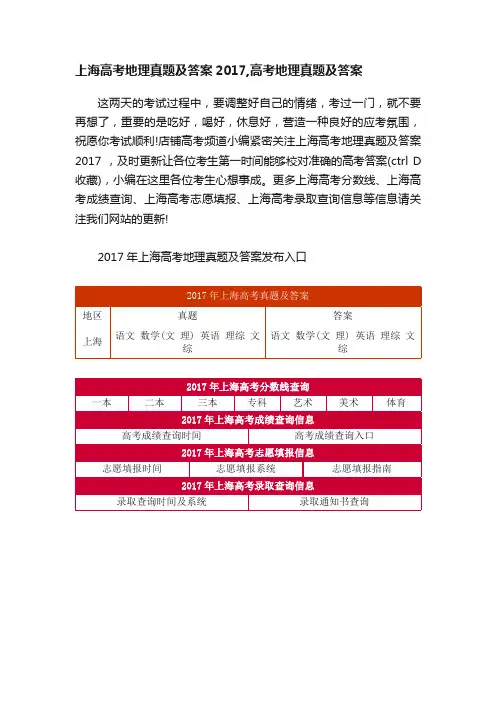 上海高考地理真题及答案2017,高考地理真题及答案