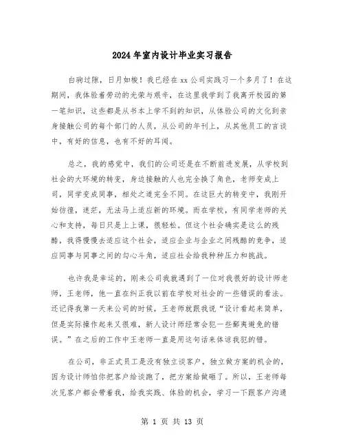 2024年室内设计毕业实习报告（四篇）