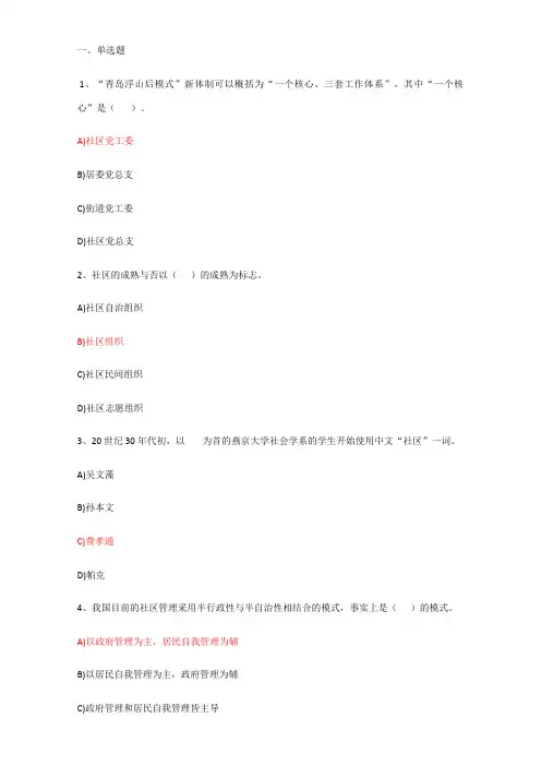 2023年社区管理网上形成性考核作业