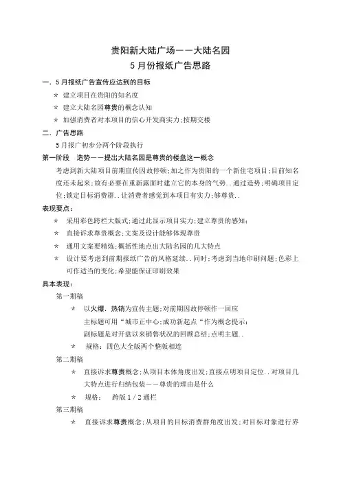 贵阳新大陆广场―大陆名园月份报纸广告思路p