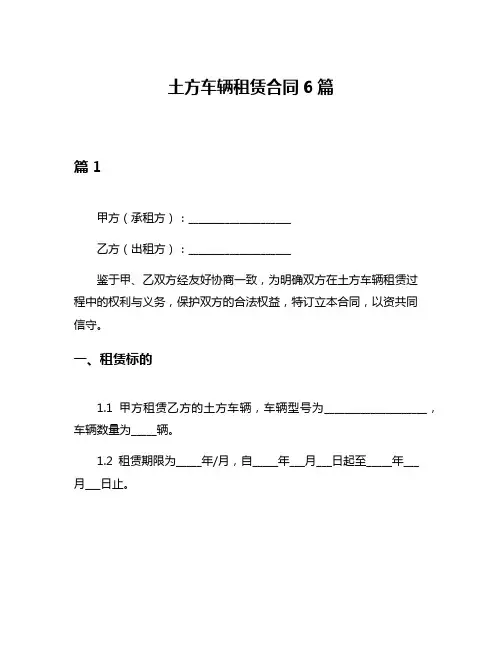 土方车辆租赁合同6篇