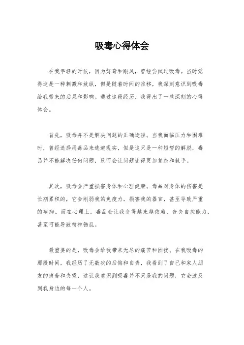 吸毒心得体会