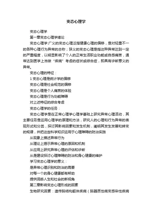 变态心理学