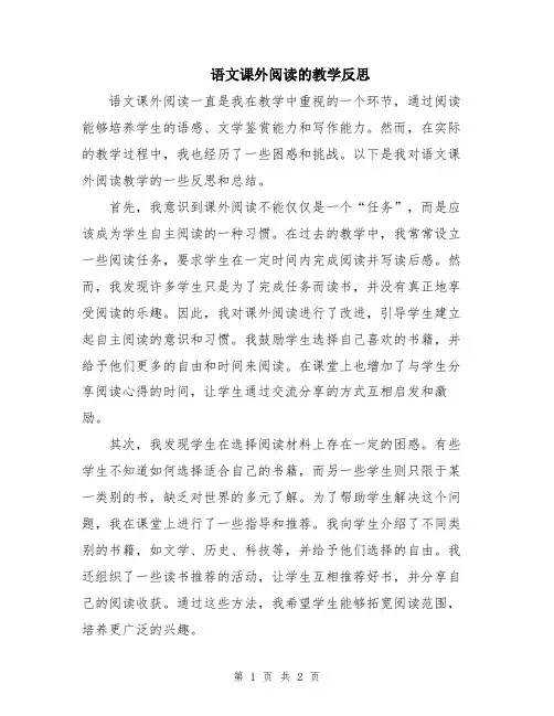 语文课外阅读的教学反思