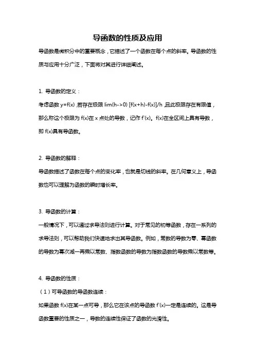 导函数的性质及应用