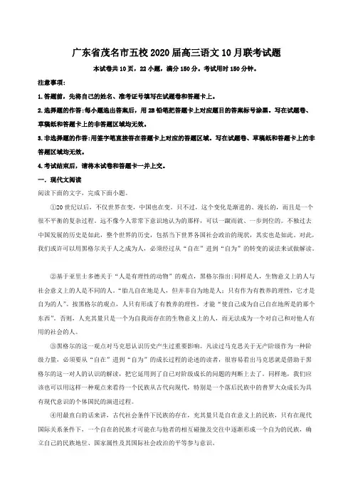 广东省茂名市五校2020届高三语文10月联考试题含答案