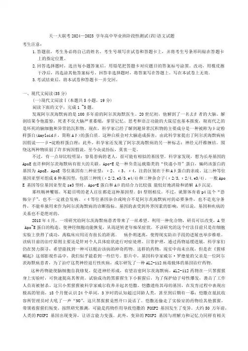 河南省天一大联考2024-2025学年高三上学期阶段性测试(四)语文试题 PDF版含解析 