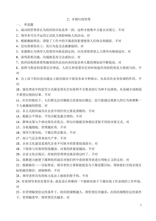 2乡镇行政管理