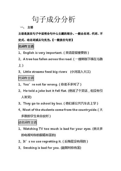 英语句子成分分析必备(超实用)