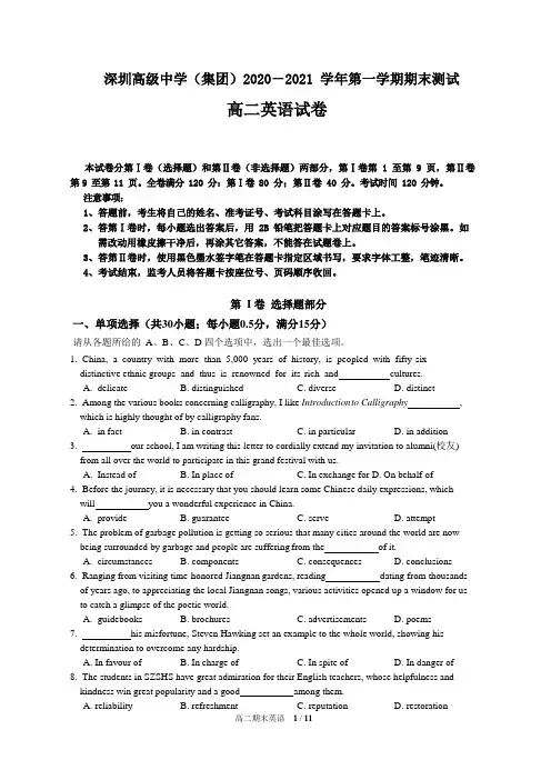 广东省深圳市高级中学2020-2021学年高二上学期期末考试英语试题+Word版含答案