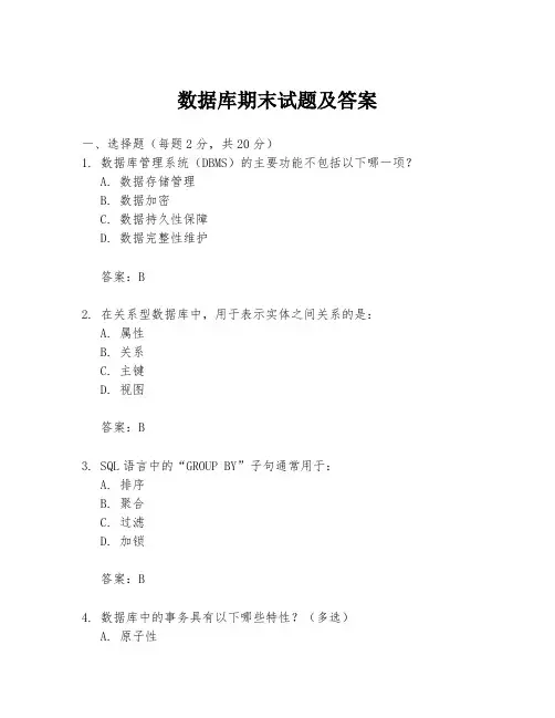 数据库期末试题及答案