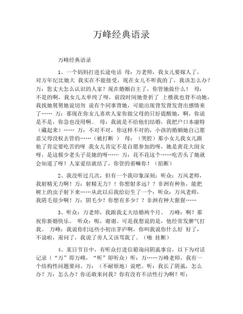 万峰经典语录