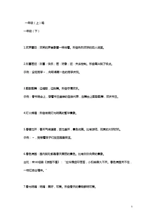 一年级语文课本中必须掌握的成语及解释