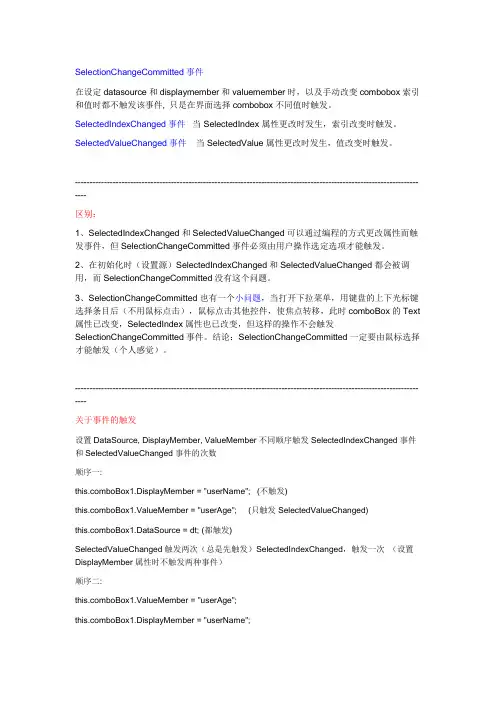 Combox控件SelectChange事件