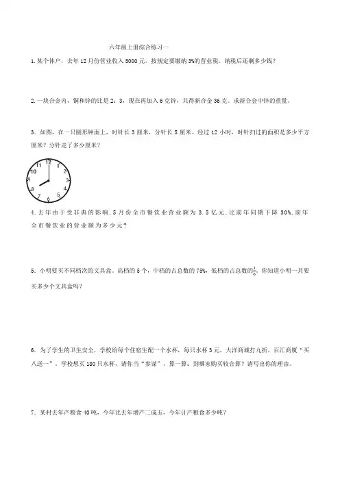 六年级上册综合练习一至五
