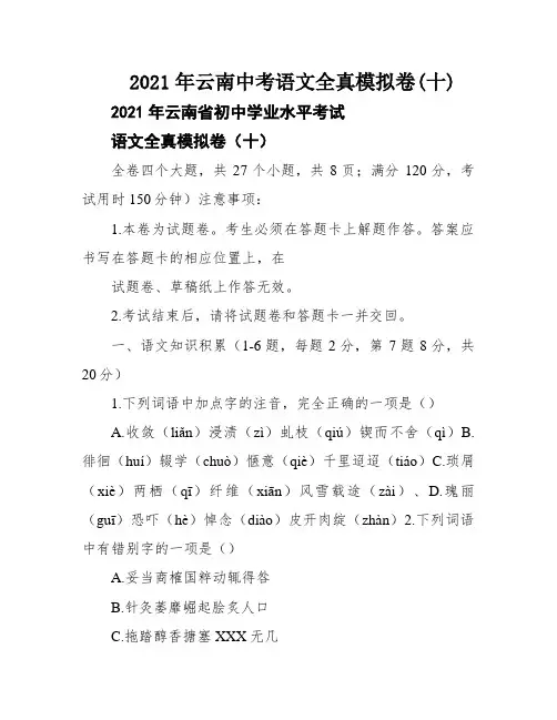 2021年云南中考语文全真模拟卷(十)